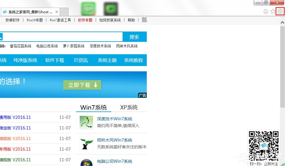 Win7系統下IE版本怎么看？