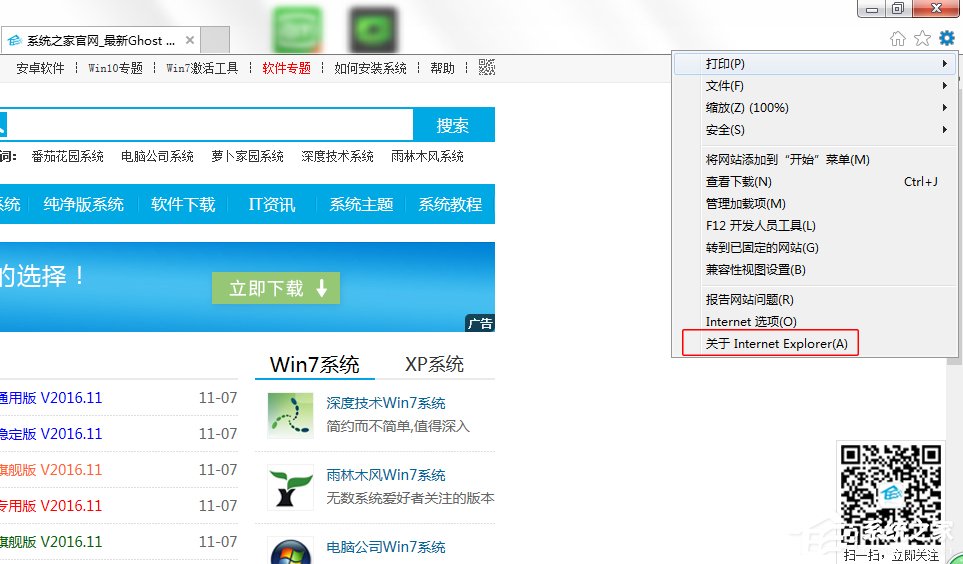 Win7系統下IE版本怎么看？