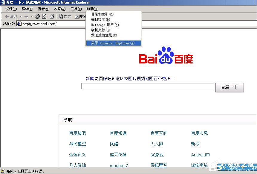 Win7系統下IE版本怎么看？