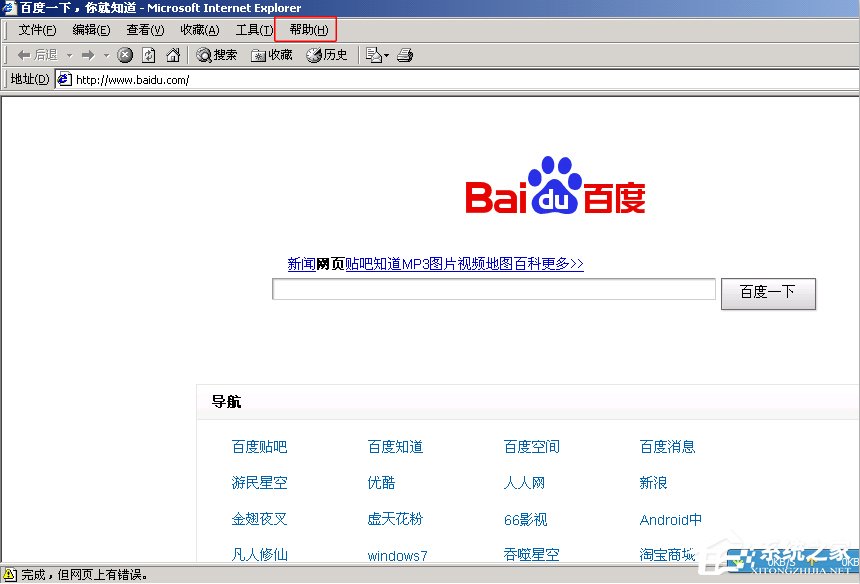 Win7系統下IE版本怎么看？