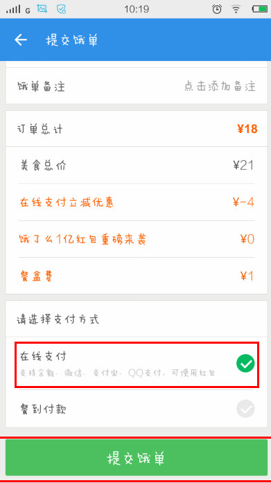 餓了么APP怎么在線(xiàn)支付?餓了么在線(xiàn)支付的步驟分享
