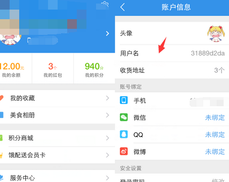 在餓了么里怎么更改用戶昵稱？更改用戶昵稱的方法講解
