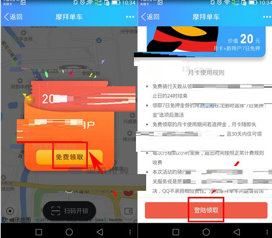 QQ怎么解鎖摩拜單車？解鎖摩拜單車的方法介紹