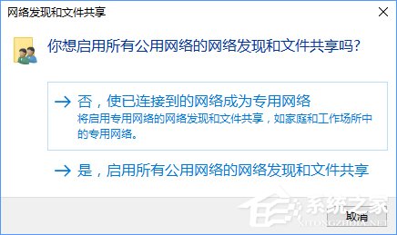 Win10突然跳出提示“網絡發現已關閉”怎么辦？