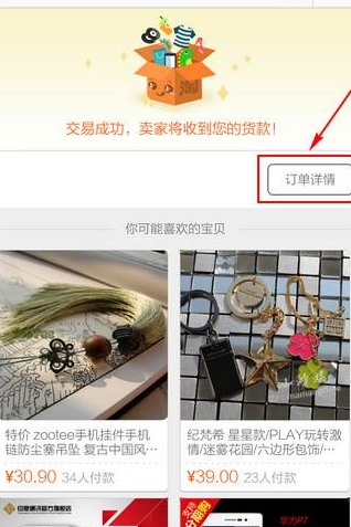 淘寶APP怎么確認(rèn)收貨?淘寶確認(rèn)收貨的方法講解