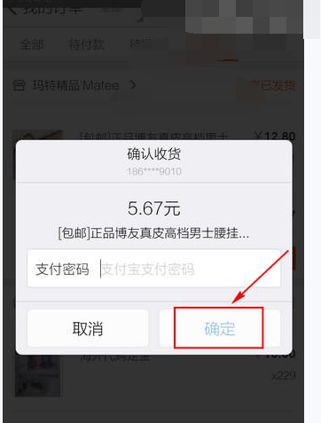 淘寶APP怎么確認(rèn)收貨?淘寶確認(rèn)收貨的方法講解