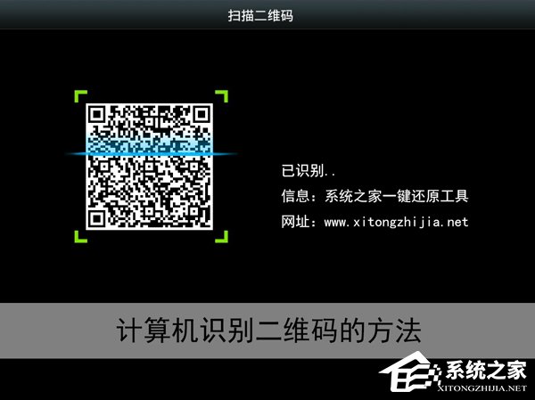 電腦上如何掃描二維碼？Win10計(jì)算機(jī)識(shí)別二維條碼的方法