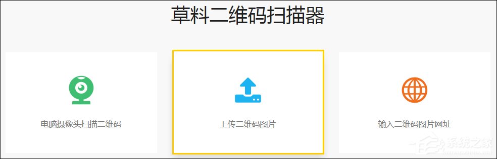 電腦上如何掃描二維碼？Win10計(jì)算機(jī)識(shí)別二維條碼的方法