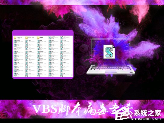 如何在Win7環境下徹底清除VBS病毒？VBS腳本病毒專殺教程