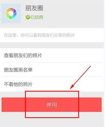 關掉并清空朋友圈的設置方法說明微信APP怎么關掉并清空朋友圈?