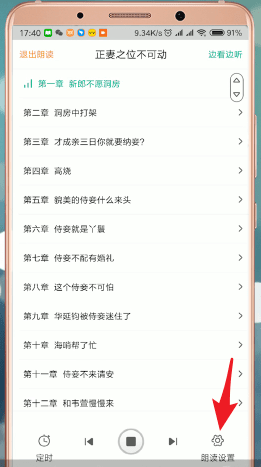 在愛奇藝閱讀里如何進(jìn)行聽書?愛奇藝閱讀聽書的方法介紹