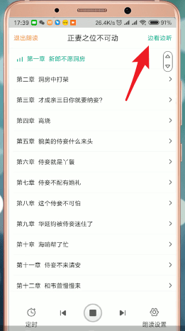 在愛奇藝閱讀里如何進(jìn)行聽書?愛奇藝閱讀聽書的方法介紹