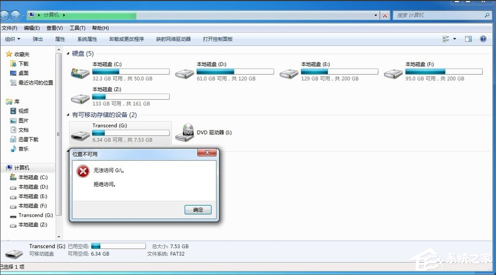 Win7如何關閉USB存儲設備？禁用USB存儲設備的方法