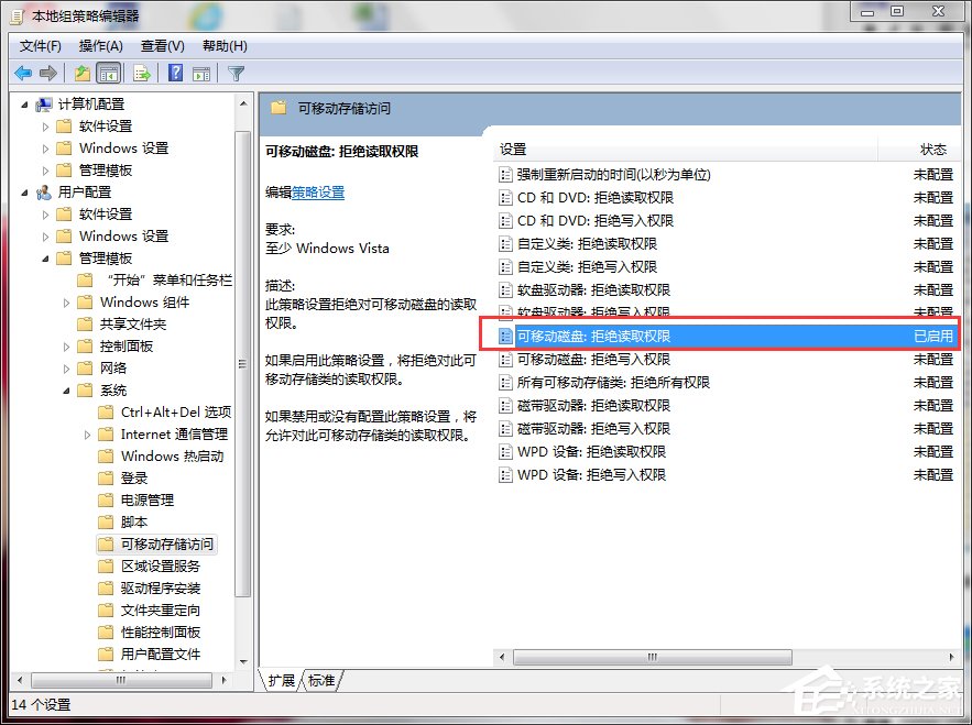 Win7如何關閉USB存儲設備？禁用USB存儲設備的方法