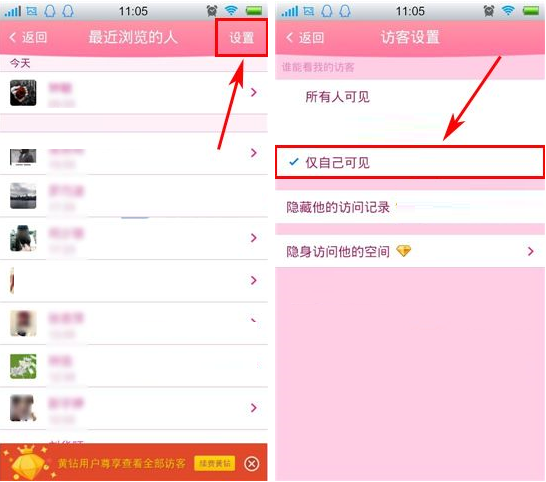 QQ空間怎么設置誰能看我的訪客？設置誰能看我的訪客的方法介紹