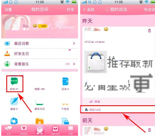 QQ空間怎么設置誰能看我的訪客？設置誰能看我的訪客的方法介紹