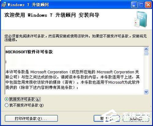 Windows7升級顧問如何使用？