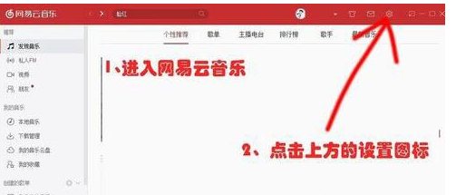 網(wǎng)易云音樂(lè)怎么更改歌詞樣式？更改歌詞樣式方法介紹