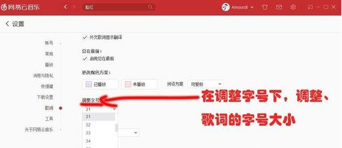 網(wǎng)易云音樂(lè)怎么更改歌詞樣式？更改歌詞樣式方法介紹