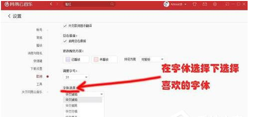 網(wǎng)易云音樂(lè)怎么更改歌詞樣式？更改歌詞樣式方法介紹