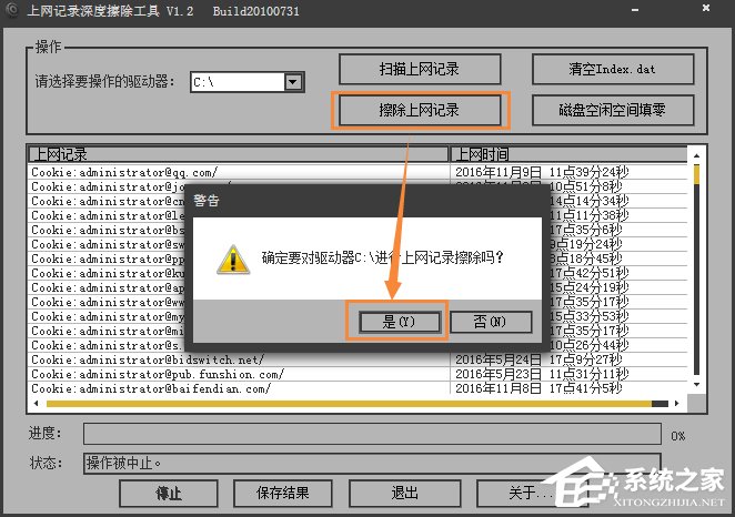 Win7系統(tǒng)怎么樣清除上網(wǎng)痕跡？徹底刪除上網(wǎng)記錄的方法