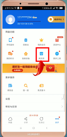 如何通過百度網盤找資源？通過百度網盤找資源的方法說明