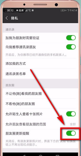 微信怎么關(guān)掉朋友圈提醒？朋友圈提醒關(guān)閉方法講解