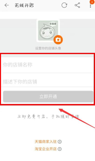 怎么申請開通淘寶店鋪？申請開通淘寶店鋪的流程說明