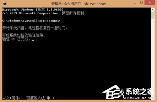 Win8系統如何使用掃描修復系統文件命令SFC scannow？