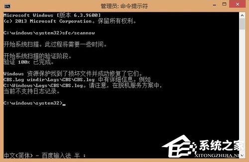 Win8系統如何使用掃描修復系統文件命令SFC scannow？