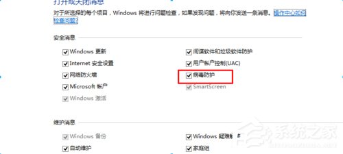 Win8如何關(guān)閉病毒防護(hù)程序?關(guān)閉病毒防護(hù)程序的方法