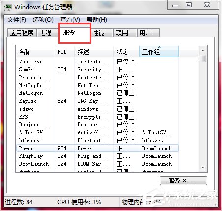 Win7如何打開系統(tǒng)服務？查看系統(tǒng)服務信息的方法