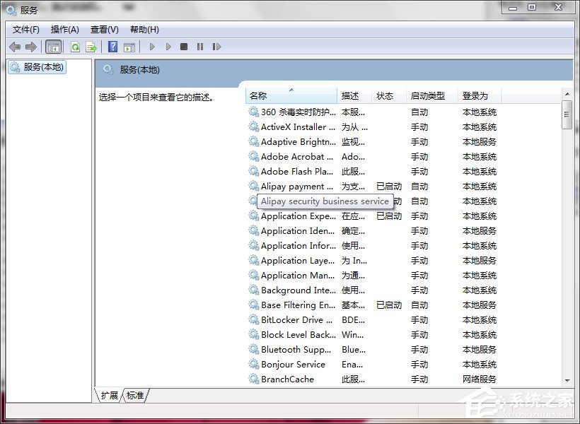 Win7如何打開系統(tǒng)服務？查看系統(tǒng)服務信息的方法