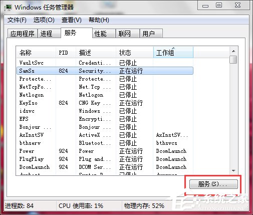 Win7如何打開系統(tǒng)服務？查看系統(tǒng)服務信息的方法