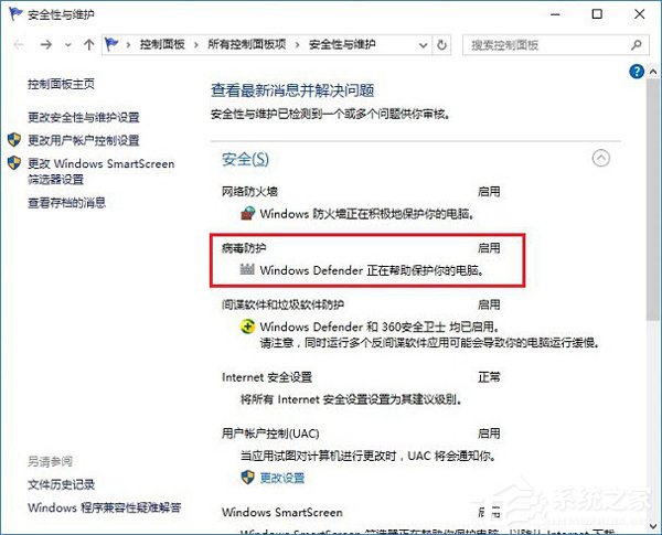 Win10病毒防護(hù)怎么關(guān)閉？關(guān)閉病毒防護(hù)的方法