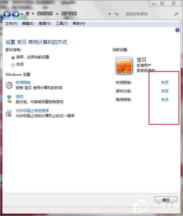 Win7怎么設置家長控制？設置家長控制的方法