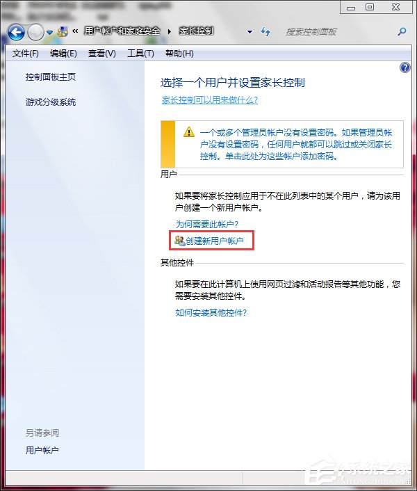 Win7怎么設置家長控制？設置家長控制的方法