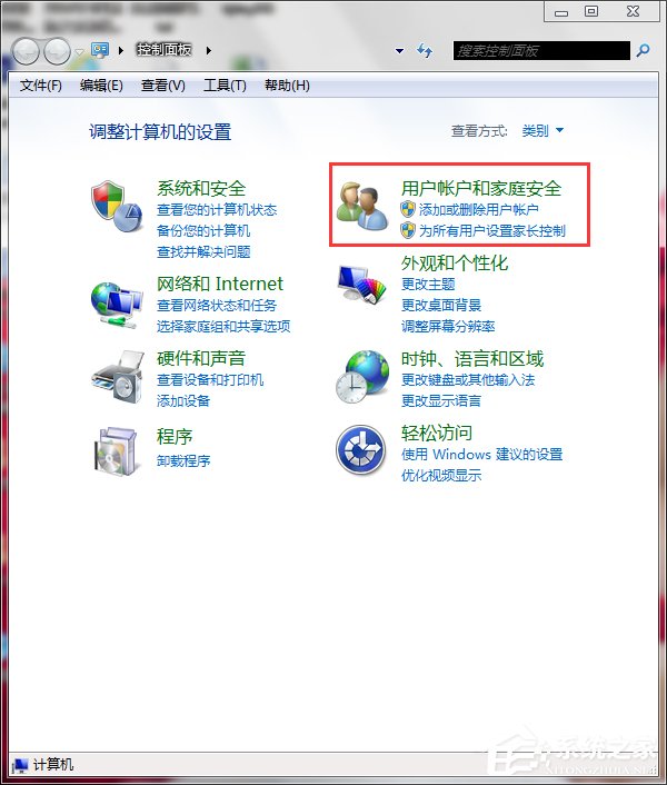 Win7怎么設置家長控制？設置家長控制的方法