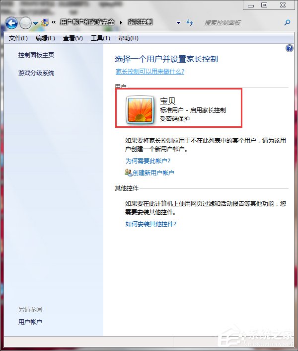 Win7怎么設置家長控制？設置家長控制的方法