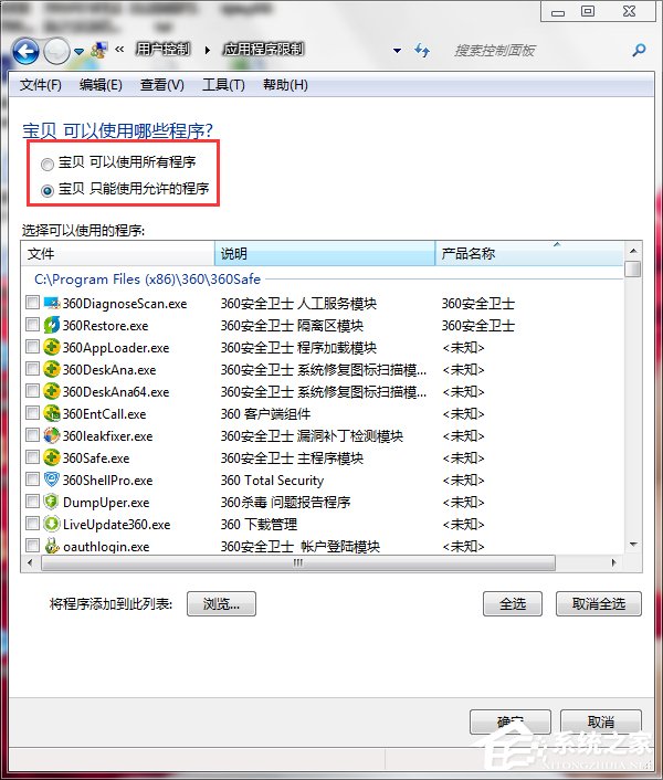 Win7怎么設置家長控制？設置家長控制的方法