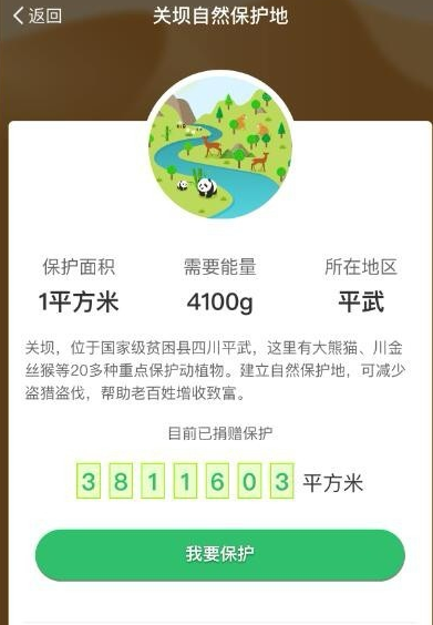 在支付寶里怎么認領螞蟻森林保護地？認領螞蟻森林保護地的方法介紹