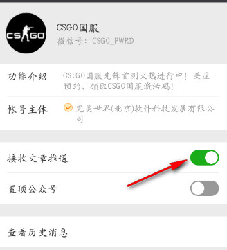 在微信里怎么將公眾號(hào)推送消息關(guān)掉?將公眾號(hào)推送消息關(guān)掉的方法說(shuō)明