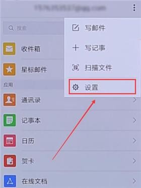 QQ郵箱怎么設(shè)置夜間免打擾?夜間免打擾設(shè)置方法介紹