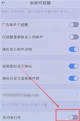 QQ郵箱怎么設(shè)置夜間免打擾?夜間免打擾設(shè)置方法介紹