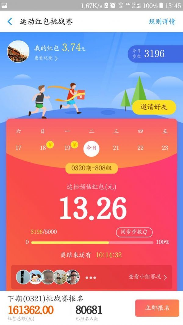 在支付寶里怎么參加運動紅包挑戰(zhàn)賽?參加運動紅包挑戰(zhàn)賽的流程一覽