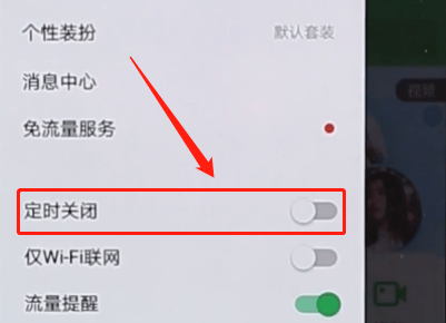 QQ音樂如何設置定時關閉？定時關閉設置方法說明