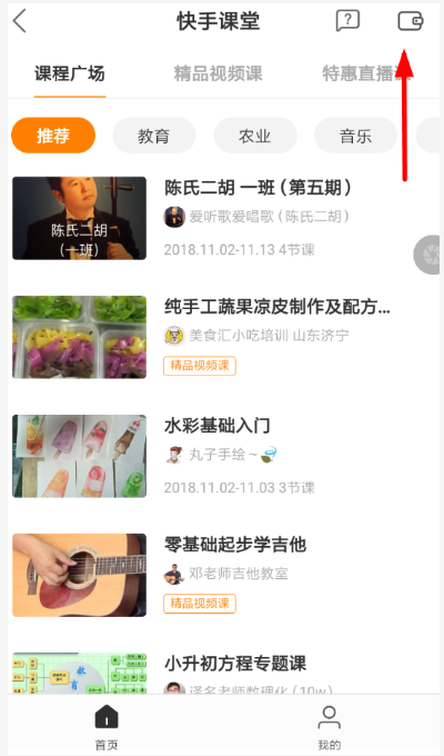 在快手里怎么提現(xiàn)授課收益?提現(xiàn)授課收益的方法說明