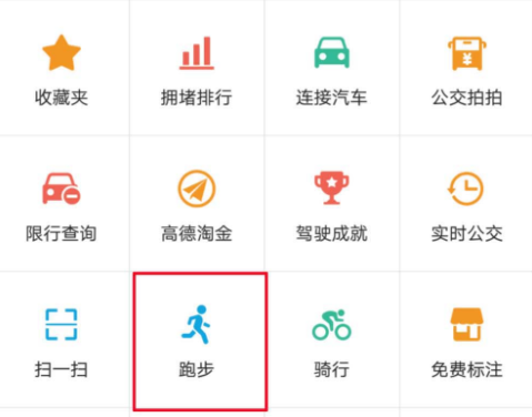 高德地圖里跑步功能怎么使用？使用高德地圖里跑步功能的方法講解