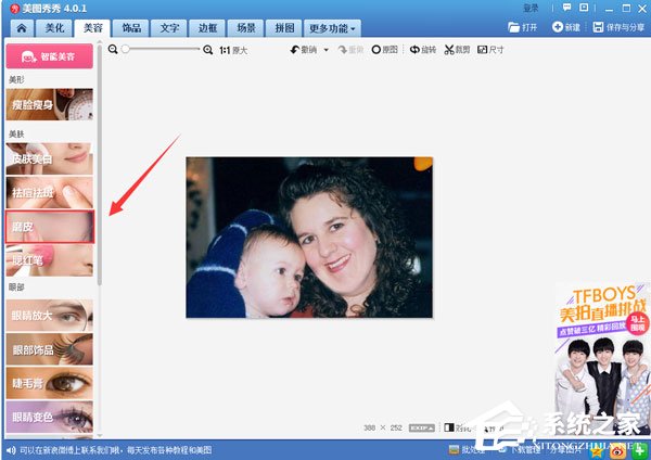 美圖秀秀里怎么去除雙下巴？去除雙下巴方法一覽