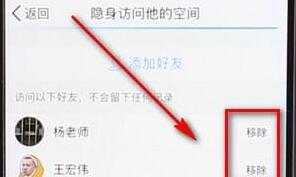 在QQ空間里怎么取消隱身訪問？取消隱身訪問的步驟一覽